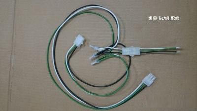 燈具多功能配線
